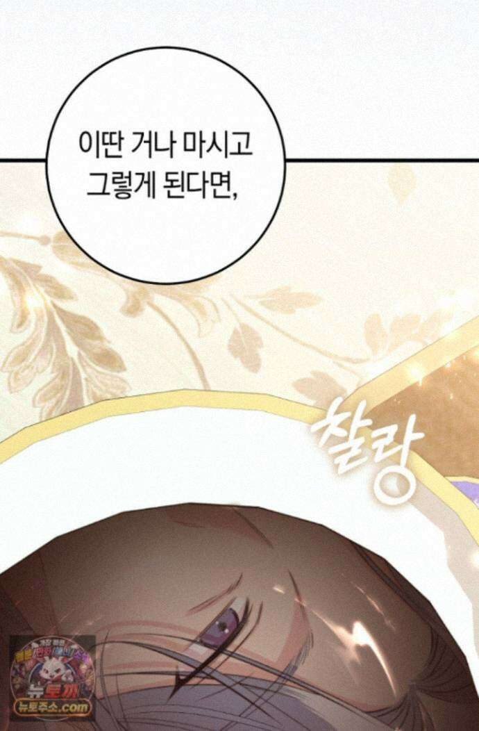 악녀들을 위한 안내서 76화 15
