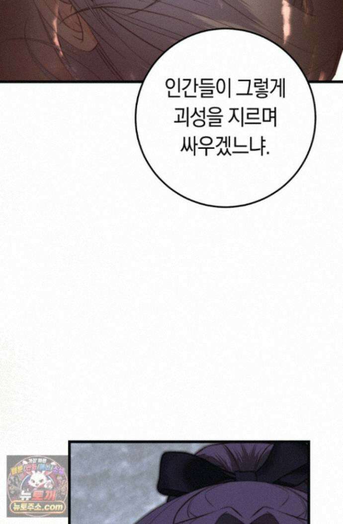 악녀들을 위한 안내서 76화 16