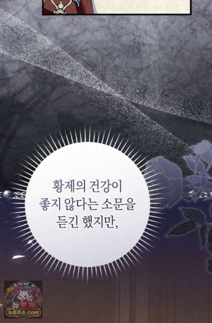 악녀들을 위한 안내서 76화 18