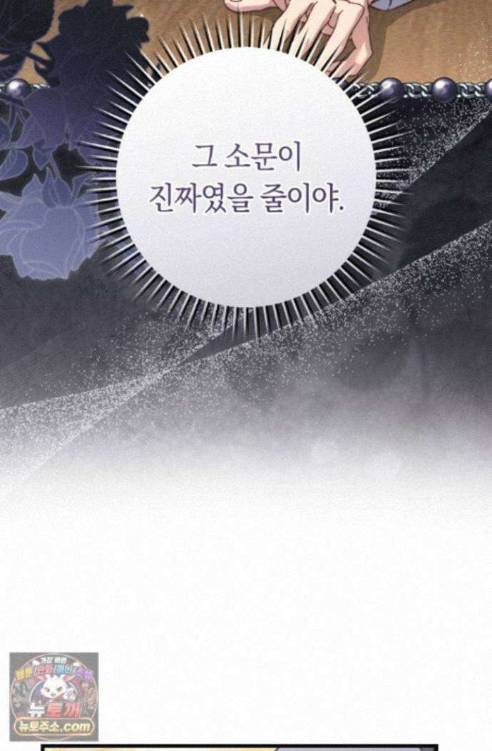 악녀들을 위한 안내서 76화 20