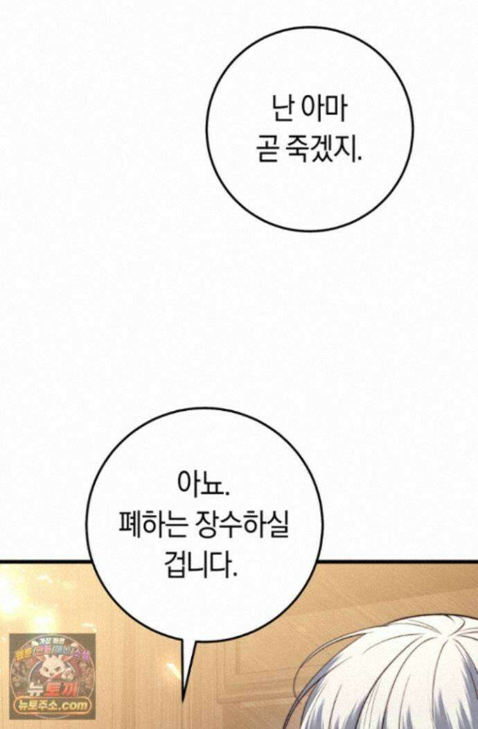 악녀들을 위한 안내서 76화 22