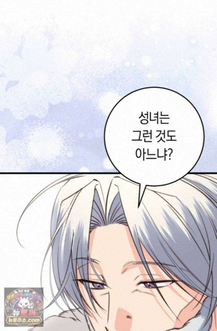악녀들을 위한 안내서 76화 24