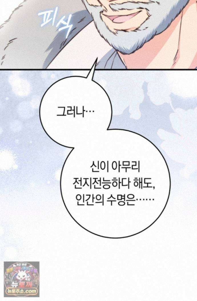 악녀들을 위한 안내서 76화 25