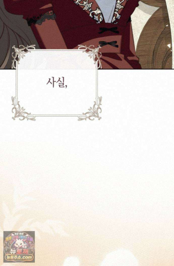 악녀들을 위한 안내서 76화 27