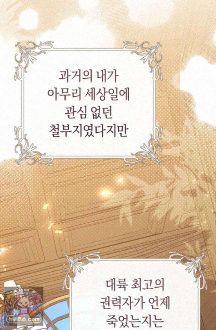 악녀들을 위한 안내서 76화 28