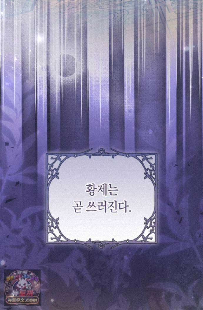 악녀들을 위한 안내서 76화 30