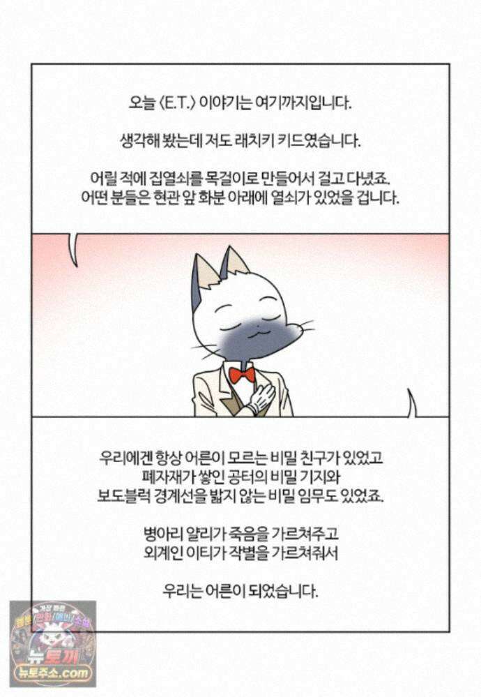 부기영화 358화． E．T 48