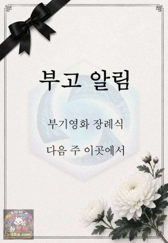 부기영화 358화． E．T 54