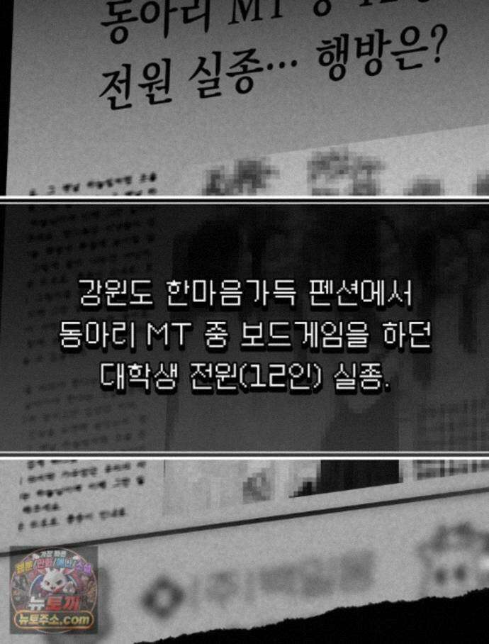 괴담에 떨어져도 출근을 해야 하는구나 22화 2