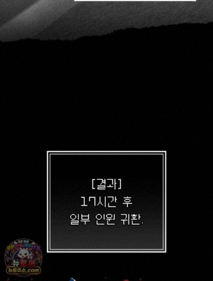 괴담에 떨어져도 출근을 해야 하는구나 22화 7