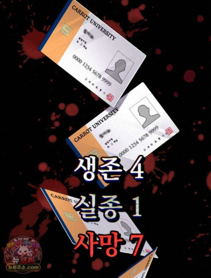 괴담에 떨어져도 출근을 해야 하는구나 22화 8