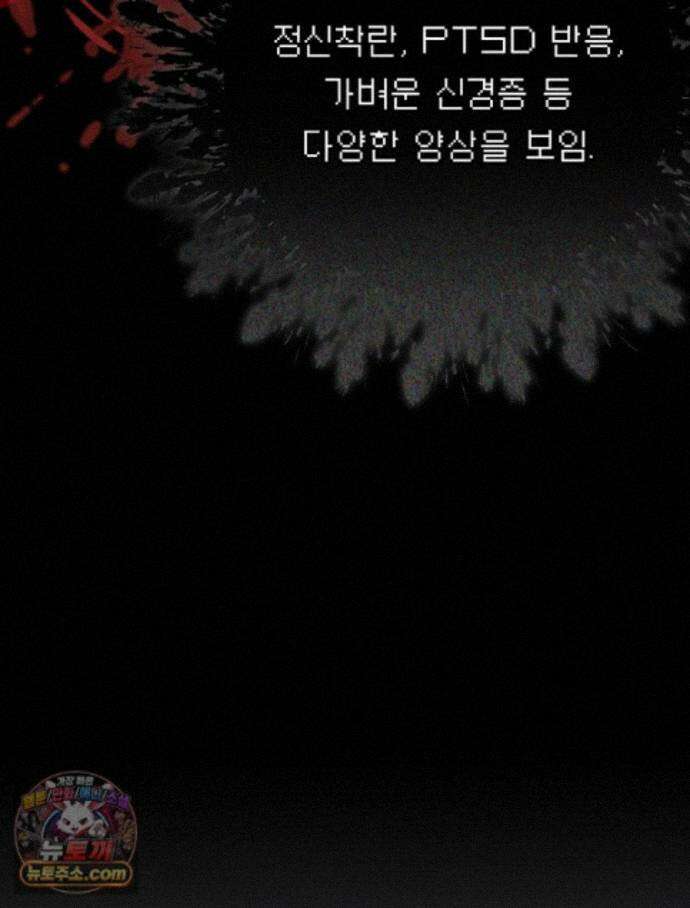 괴담에 떨어져도 출근을 해야 하는구나 22화 11