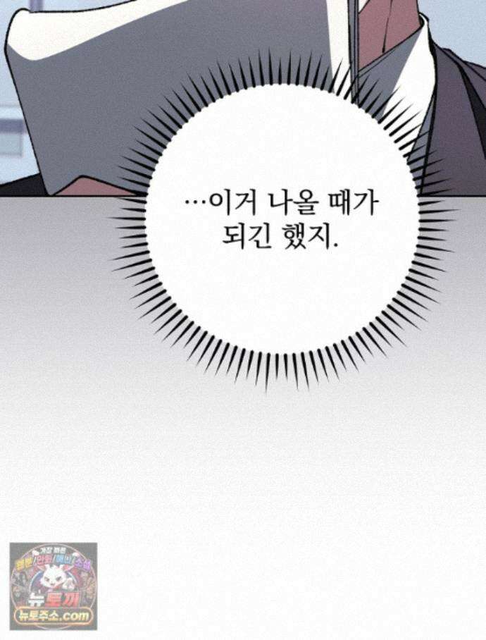 괴담에 떨어져도 출근을 해야 하는구나 22화 13