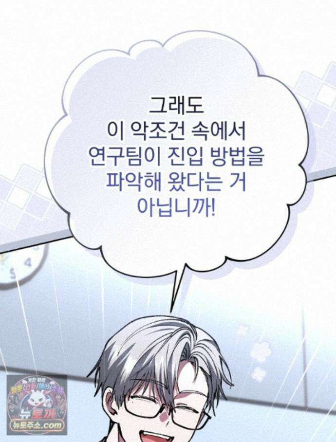 괴담에 떨어져도 출근을 해야 하는구나 22화 14