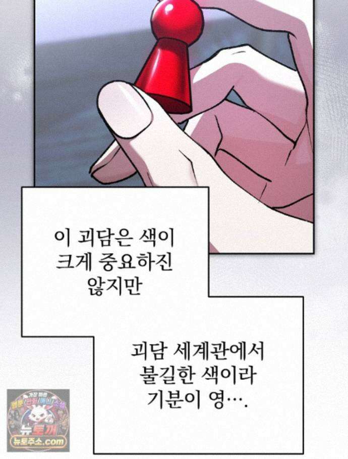 괴담에 떨어져도 출근을 해야 하는구나 22화 26