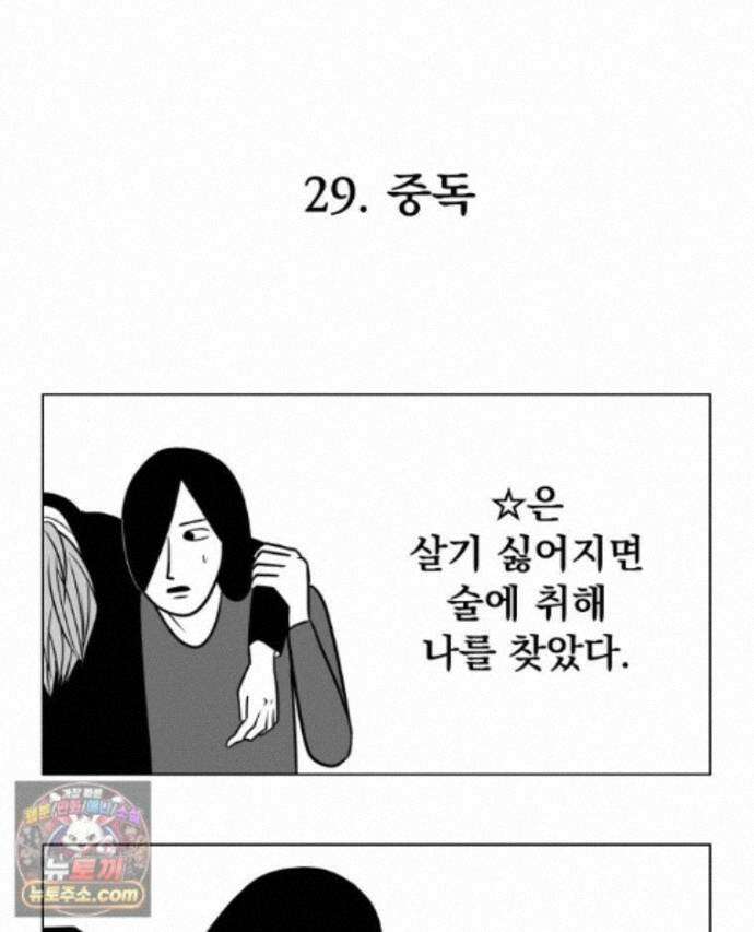 부르다가 내가 죽을 여자뮤지션 외전 29화 중독 1