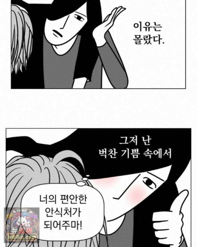 부르다가 내가 죽을 여자뮤지션 외전 29화 중독 2