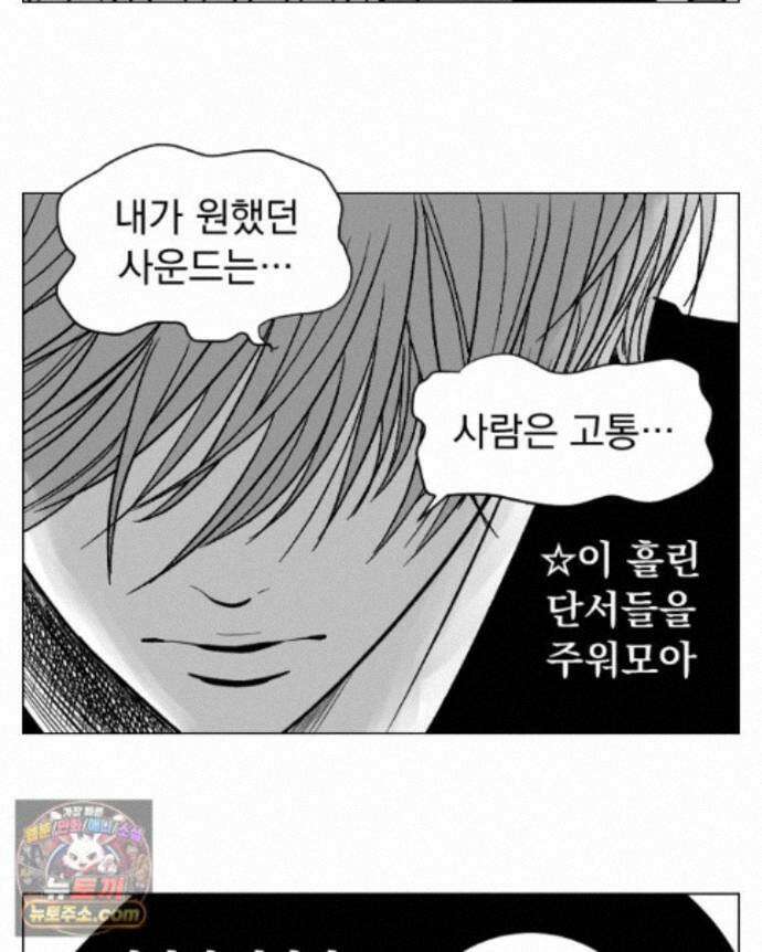 부르다가 내가 죽을 여자뮤지션 외전 29화 중독 3