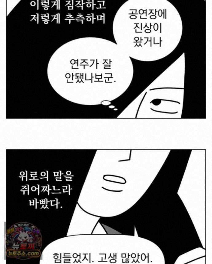 부르다가 내가 죽을 여자뮤지션 외전 29화 중독 4