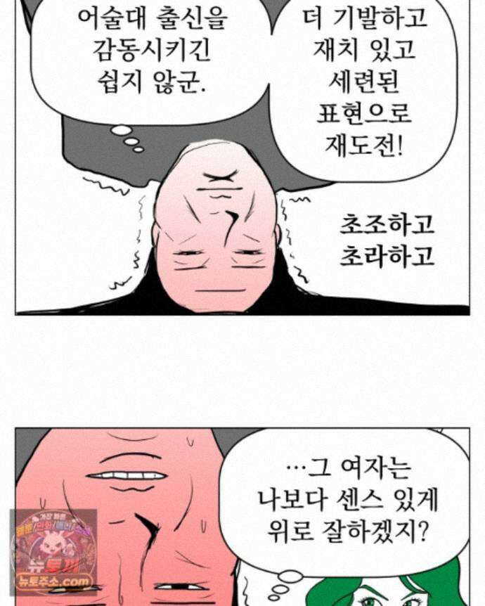 부르다가 내가 죽을 여자뮤지션 외전 29화 중독 7