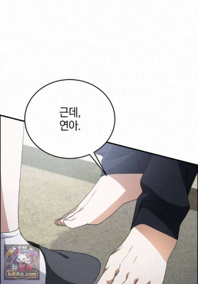 미친 남주들과 같은 반이 되었다 84화 1