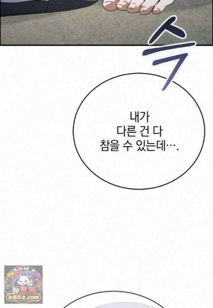 미친 남주들과 같은 반이 되었다 84화 2