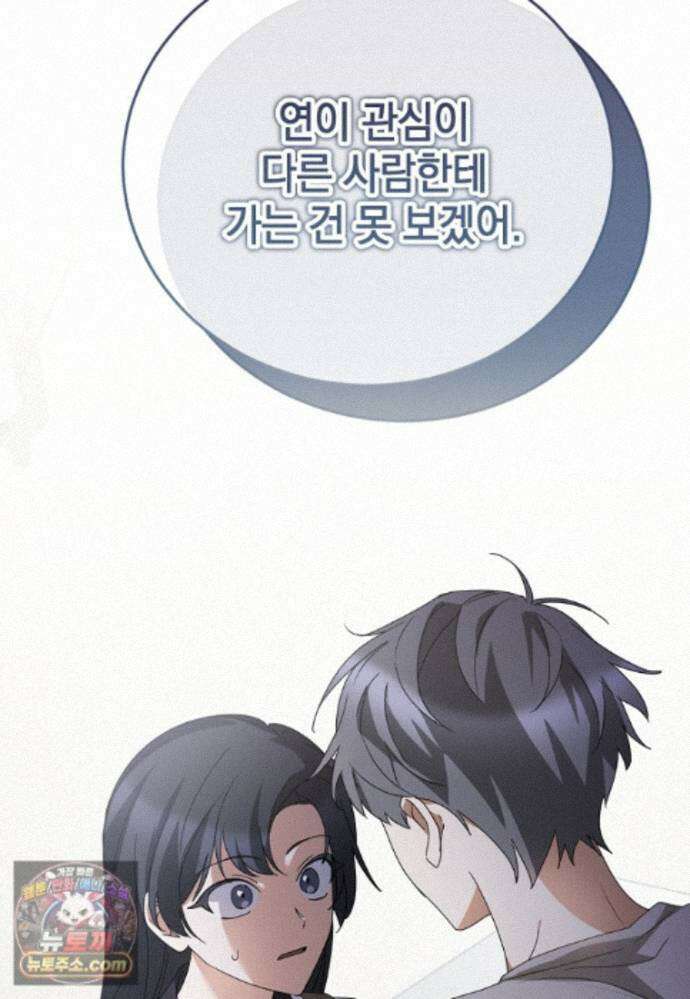미친 남주들과 같은 반이 되었다 84화 3