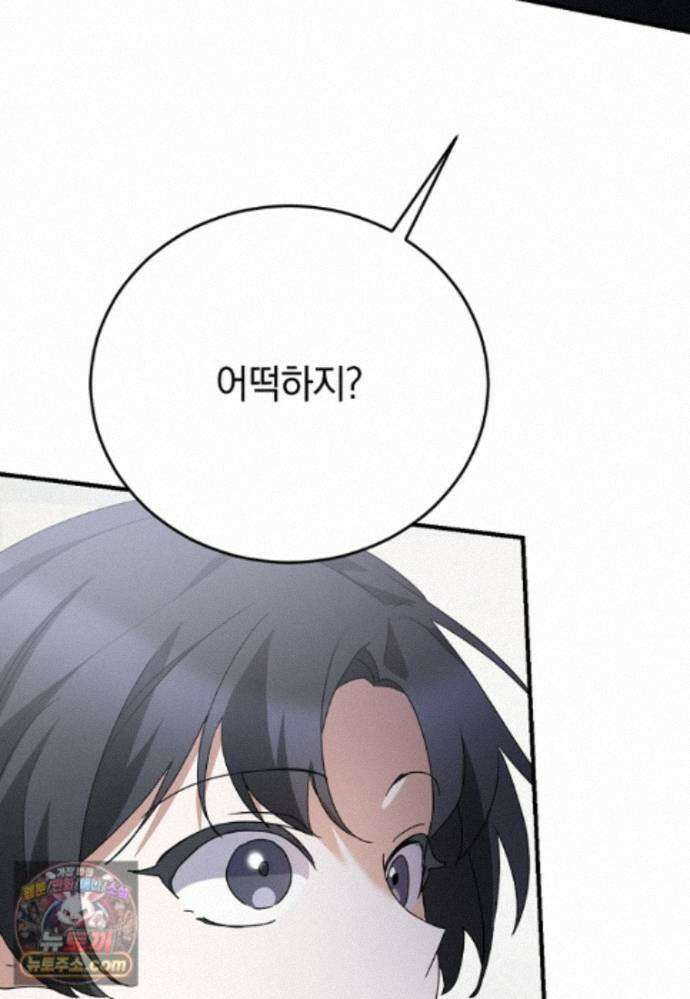 미친 남주들과 같은 반이 되었다 84화 5