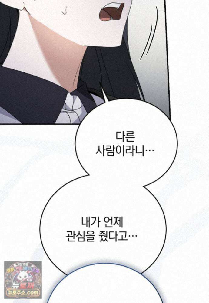 미친 남주들과 같은 반이 되었다 84화 6