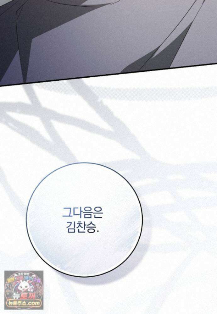 미친 남주들과 같은 반이 되었다 84화 8