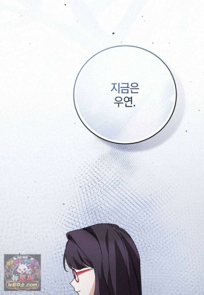 미친 남주들과 같은 반이 되었다 84화 9