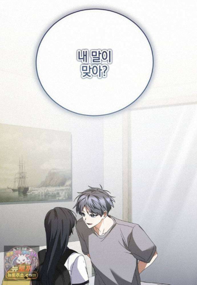 미친 남주들과 같은 반이 되었다 84화 13