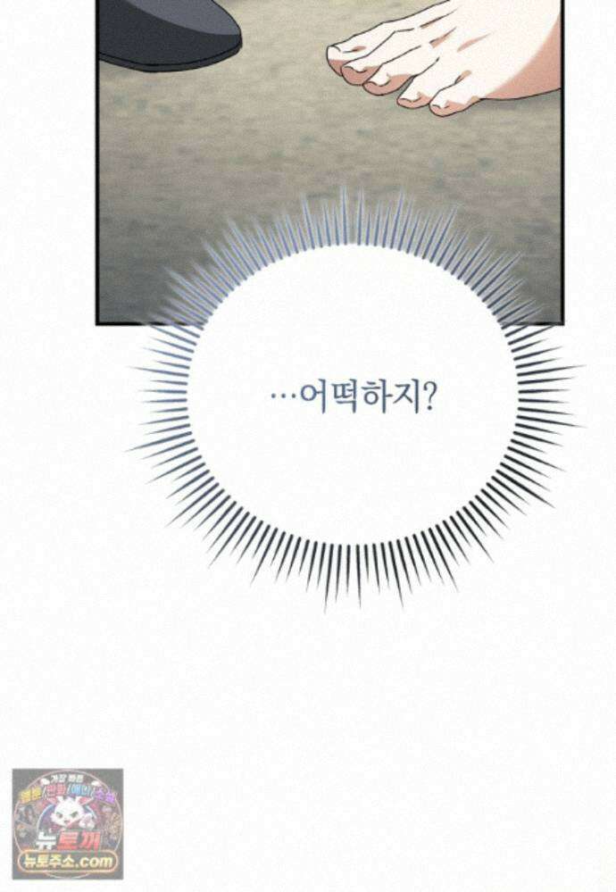 미친 남주들과 같은 반이 되었다 84화 16