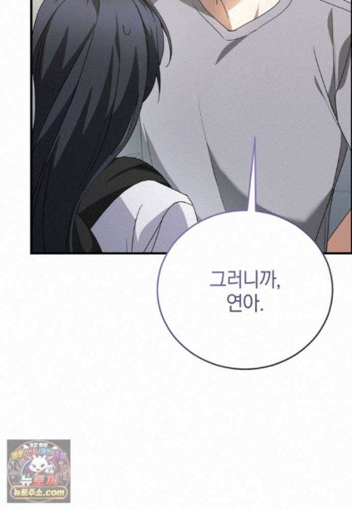 미친 남주들과 같은 반이 되었다 84화 19