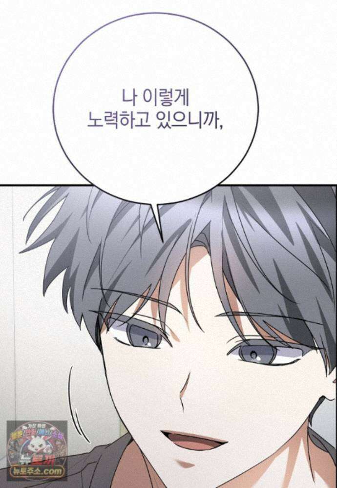 미친 남주들과 같은 반이 되었다 84화 20