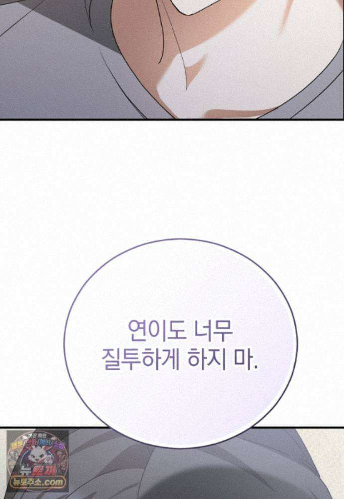 미친 남주들과 같은 반이 되었다 84화 21