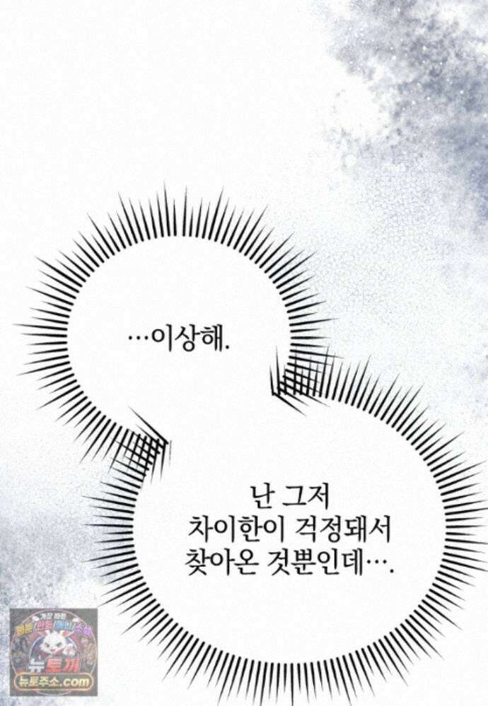 미친 남주들과 같은 반이 되었다 84화 23