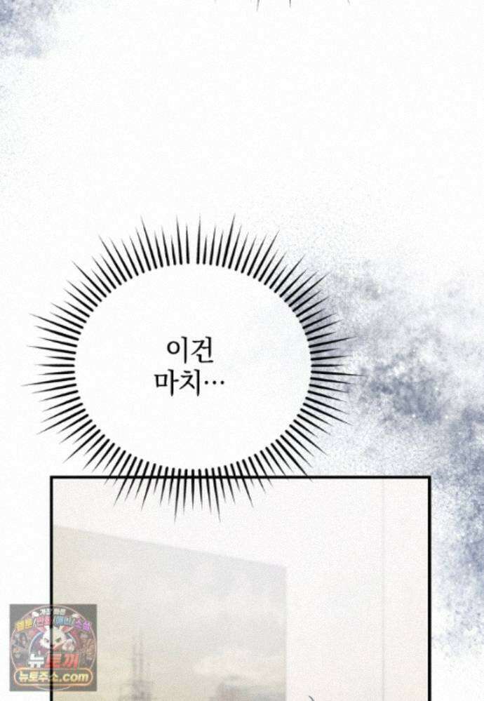 미친 남주들과 같은 반이 되었다 84화 24