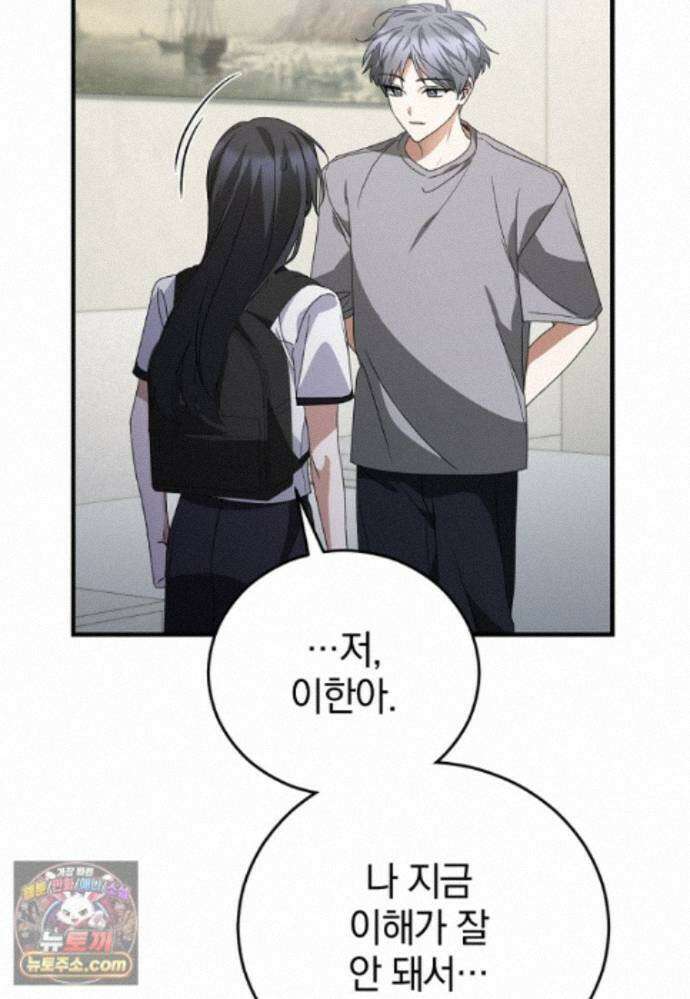 미친 남주들과 같은 반이 되었다 84화 25