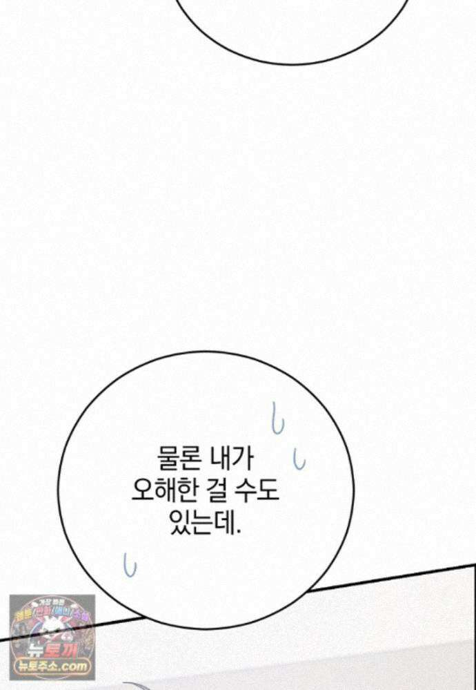 미친 남주들과 같은 반이 되었다 84화 26