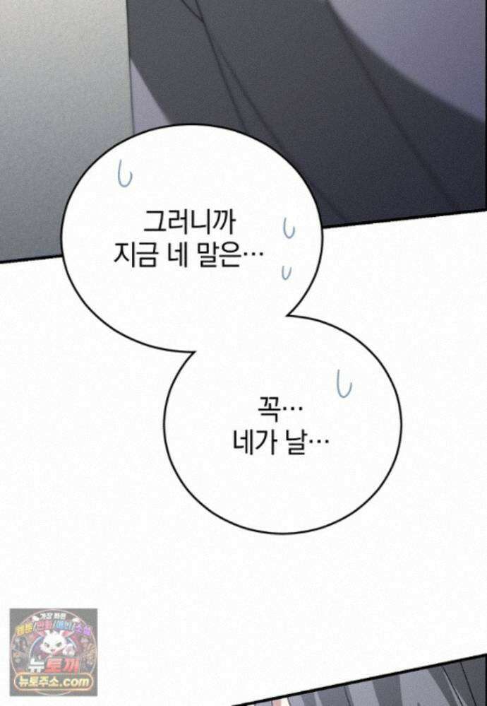 미친 남주들과 같은 반이 되었다 84화 28