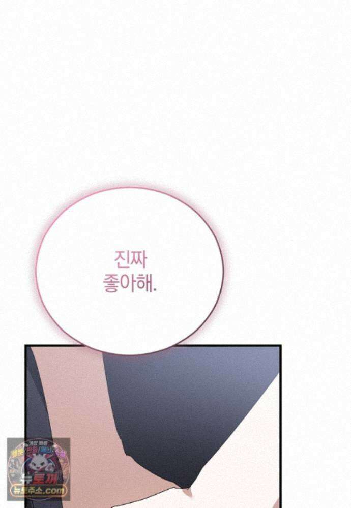 미친 남주들과 같은 반이 되었다 84화 32