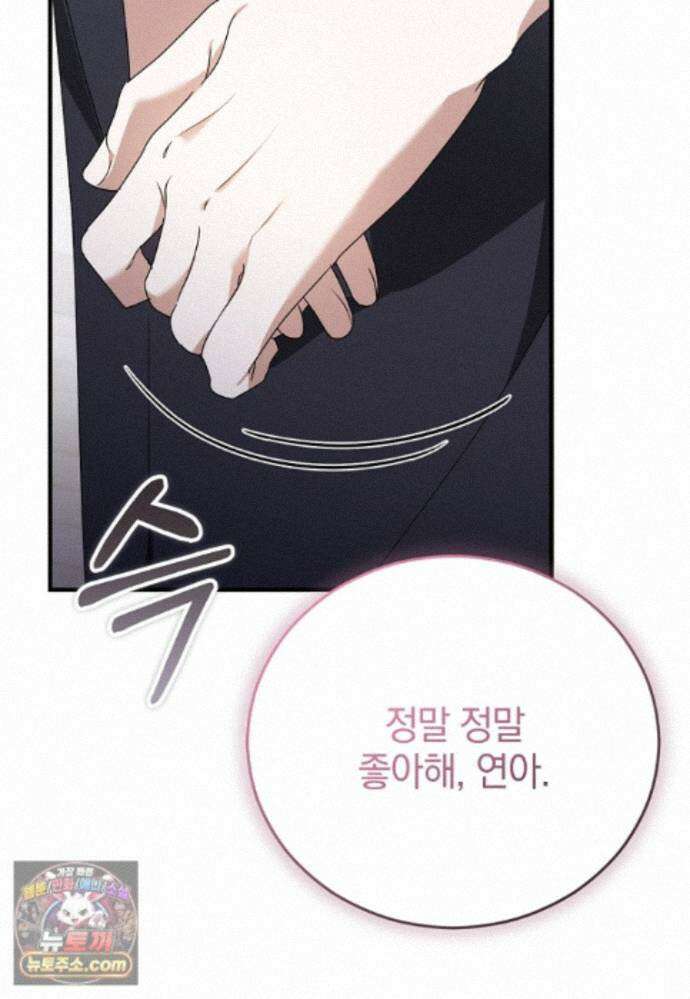 미친 남주들과 같은 반이 되었다 84화 33
