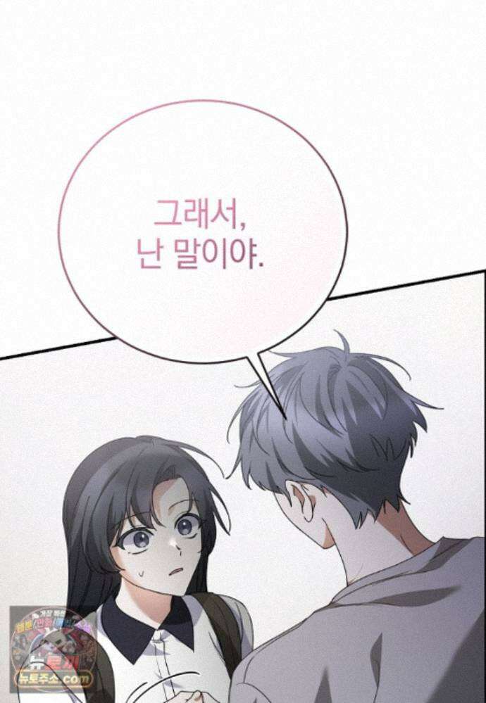 미친 남주들과 같은 반이 되었다 84화 34