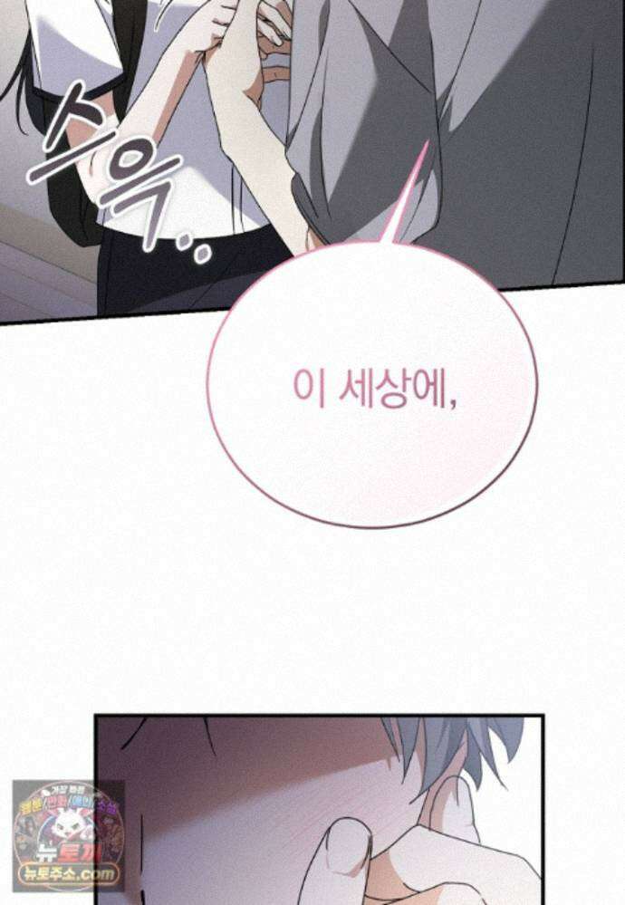 미친 남주들과 같은 반이 되었다 84화 35