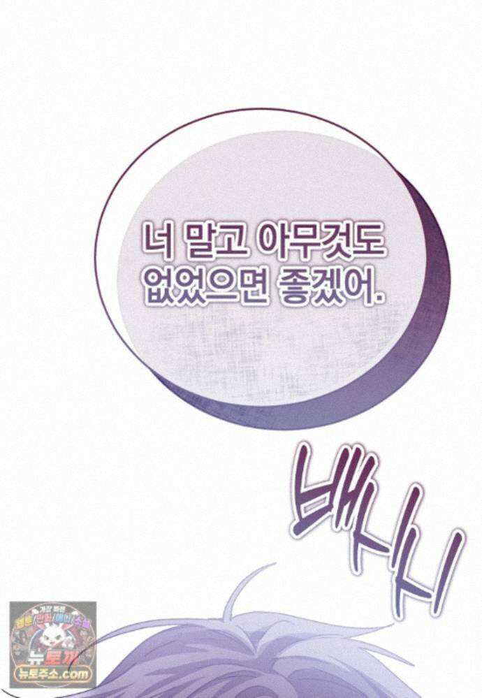 미친 남주들과 같은 반이 되었다 84화 37