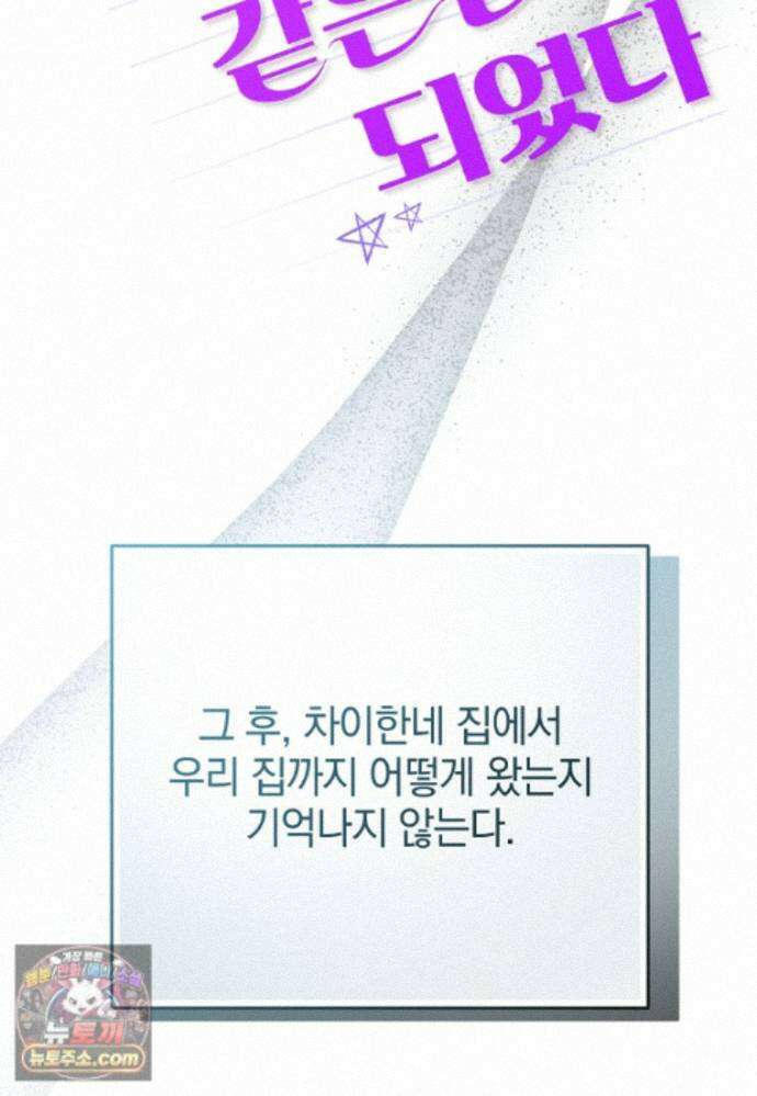 미친 남주들과 같은 반이 되었다 84화 41