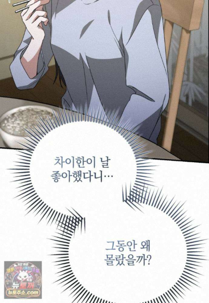 미친 남주들과 같은 반이 되었다 84화 43