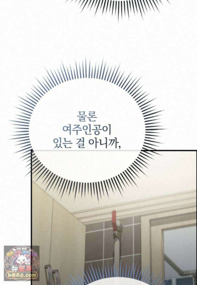 미친 남주들과 같은 반이 되었다 84화 44