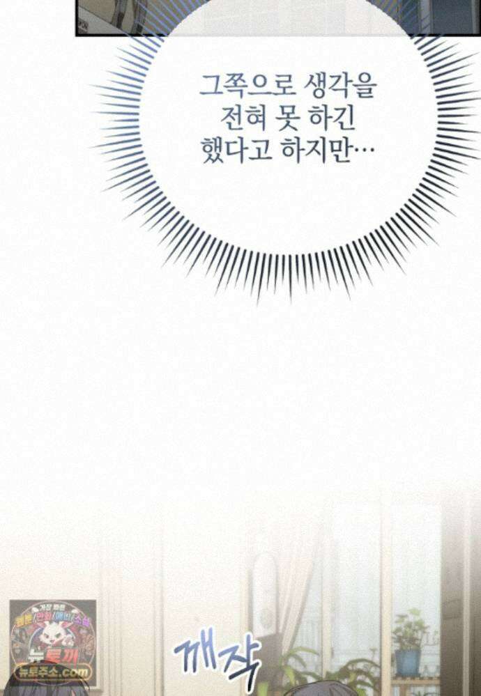 미친 남주들과 같은 반이 되었다 84화 45